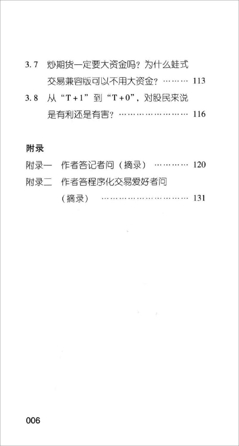 《蛙式交易天天赚 从T＋1到T＋0，我只要一只小苹果 沪港通后股票期货兼容版(高清)》 - 第13页预览图