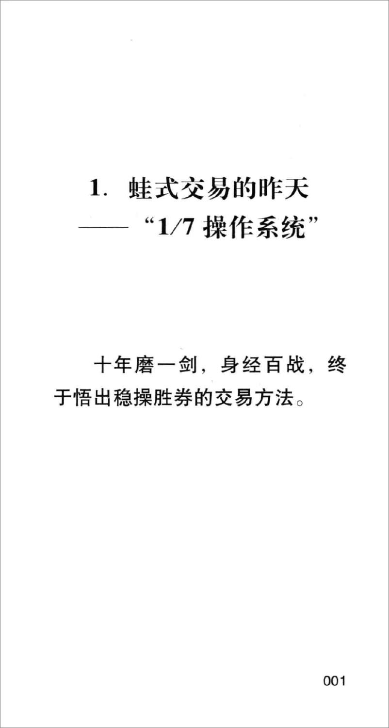 《蛙式交易天天赚 从T＋1到T＋0，我只要一只小苹果 沪港通后股票期货兼容版(高清)》 - 第14页预览图