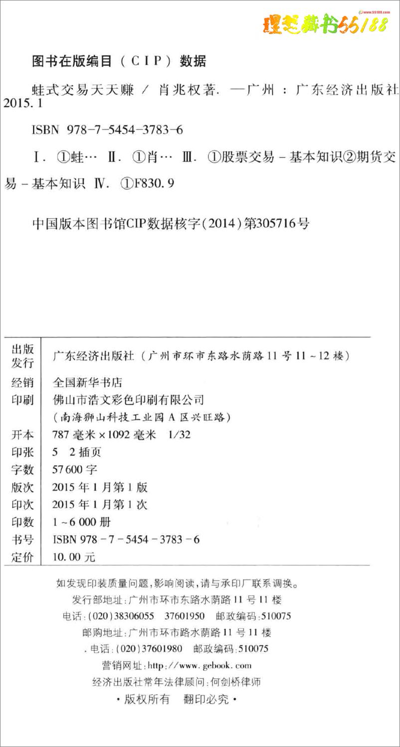 《蛙式交易天天赚 从T＋1到T＋0，我只要一只小苹果 沪港通后股票期货兼容版(高清)》 - 第3页预览图