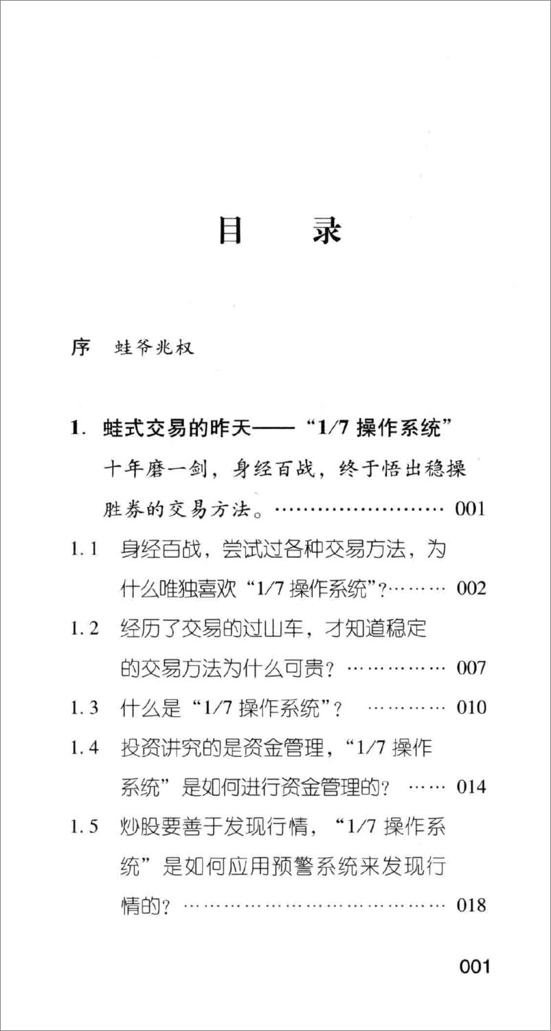 《蛙式交易天天赚 从T＋1到T＋0，我只要一只小苹果 沪港通后股票期货兼容版(高清)》 - 第8页预览图