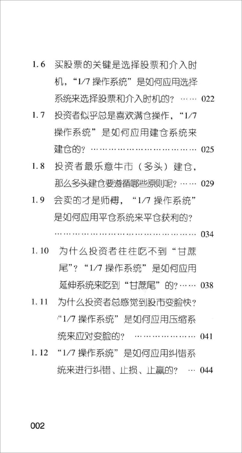 《蛙式交易天天赚 从T＋1到T＋0，我只要一只小苹果 沪港通后股票期货兼容版(高清)》 - 第9页预览图