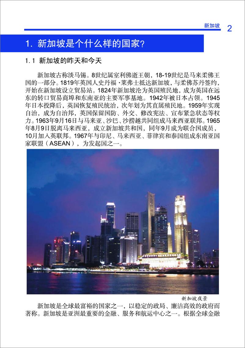 《新加坡2013版》 - 第12页预览图