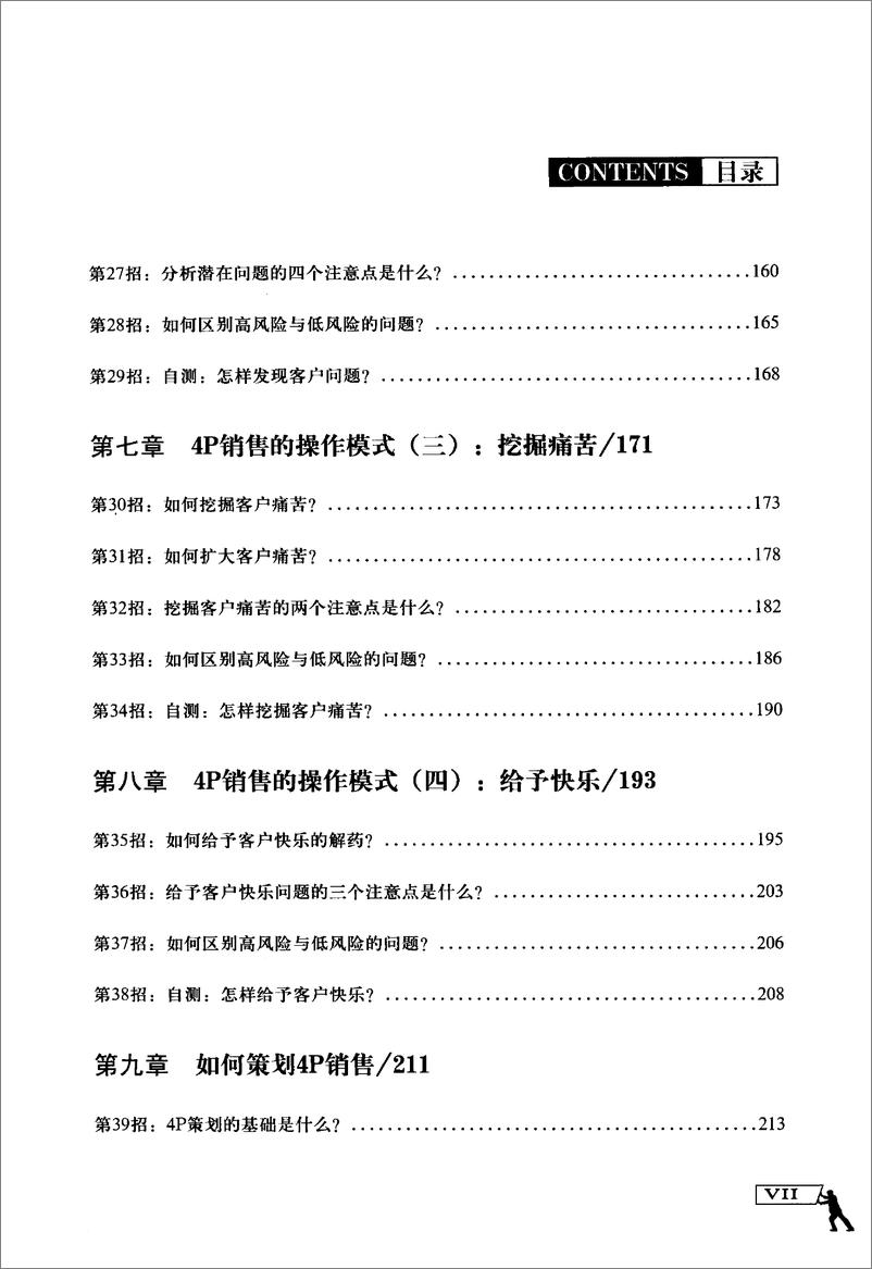 《做大单2：大客户实战4P销售42招(丁兴良)》 - 第11页预览图