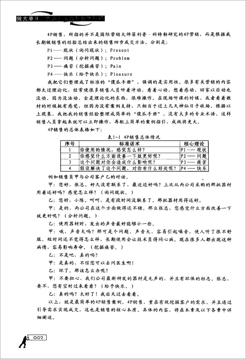 《做大单2：大客户实战4P销售42招(丁兴良)》 - 第14页预览图