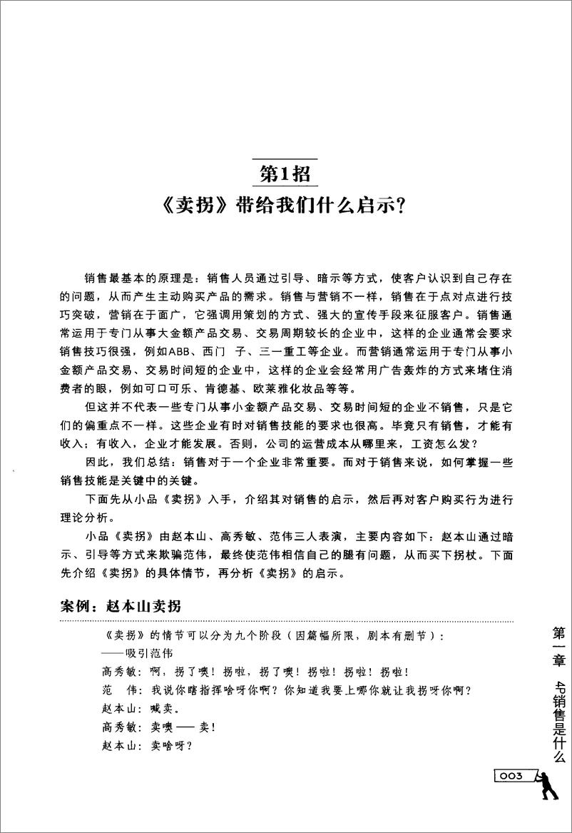 《做大单2：大客户实战4P销售42招(丁兴良)》 - 第15页预览图