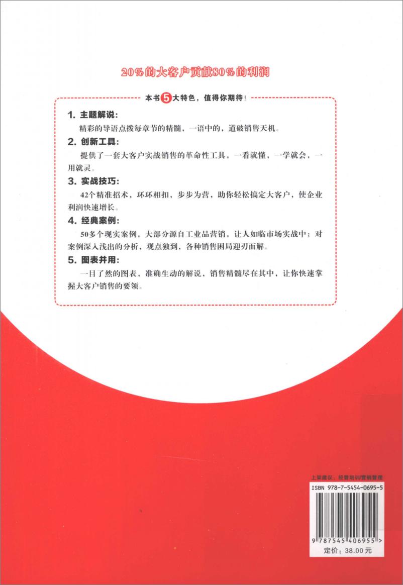 《做大单2：大客户实战4P销售42招(丁兴良)》 - 第2页预览图