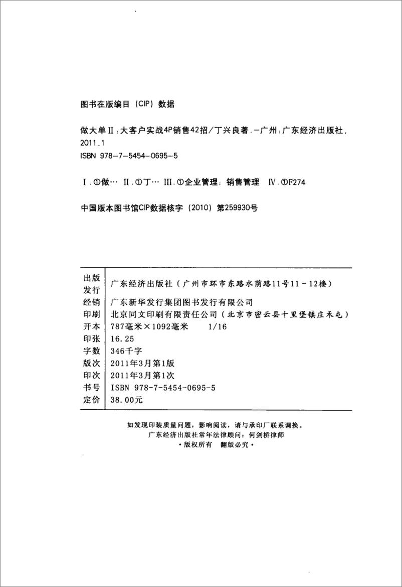 《做大单2：大客户实战4P销售42招(丁兴良)》 - 第4页预览图