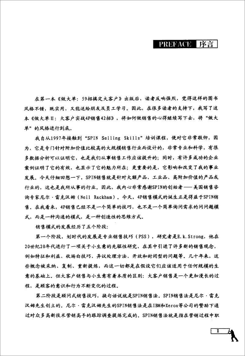 《做大单2：大客户实战4P销售42招(丁兴良)》 - 第5页预览图