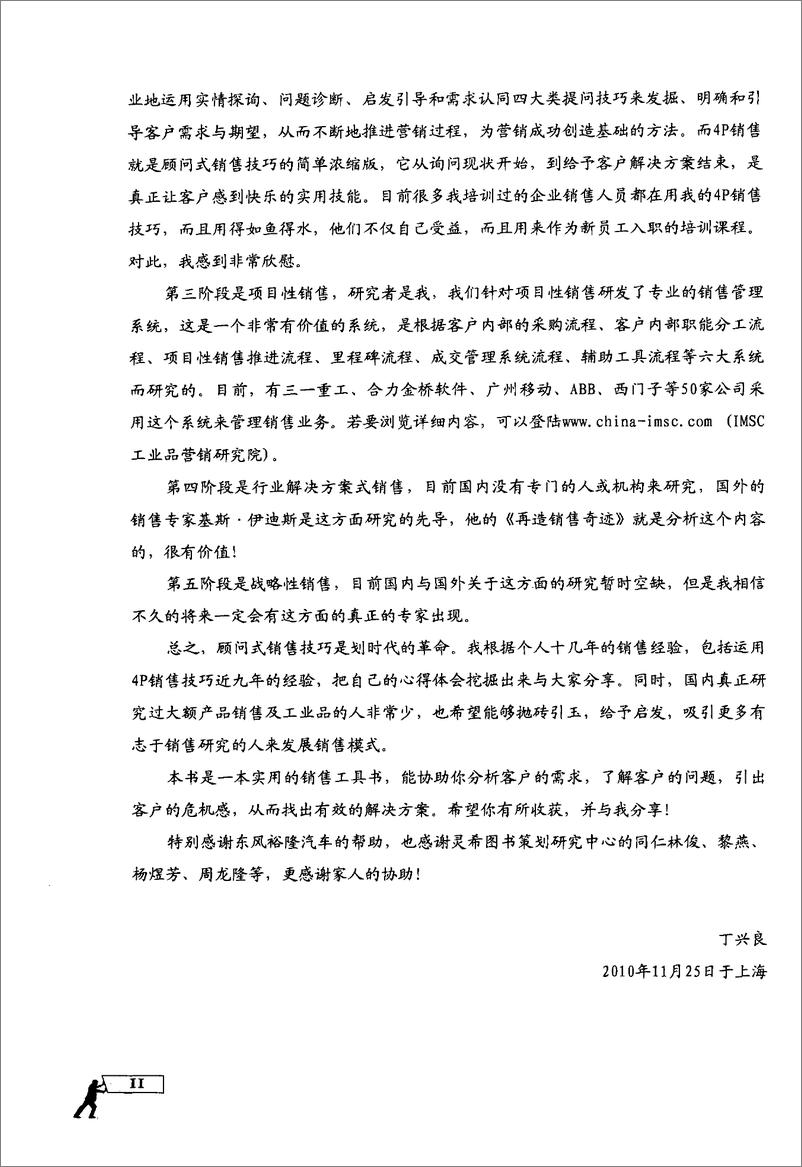 《做大单2：大客户实战4P销售42招(丁兴良)》 - 第6页预览图