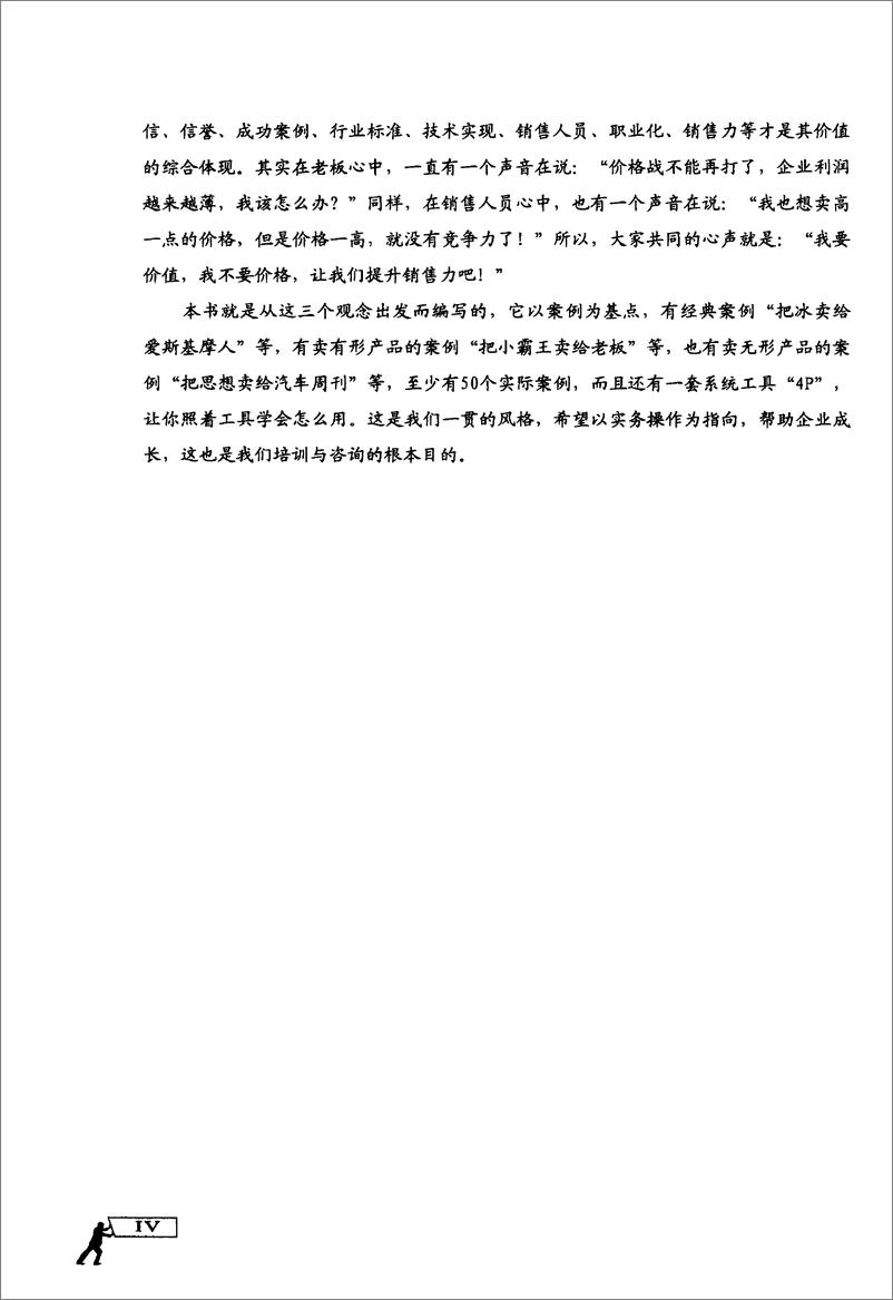 《做大单2：大客户实战4P销售42招(丁兴良)》 - 第8页预览图