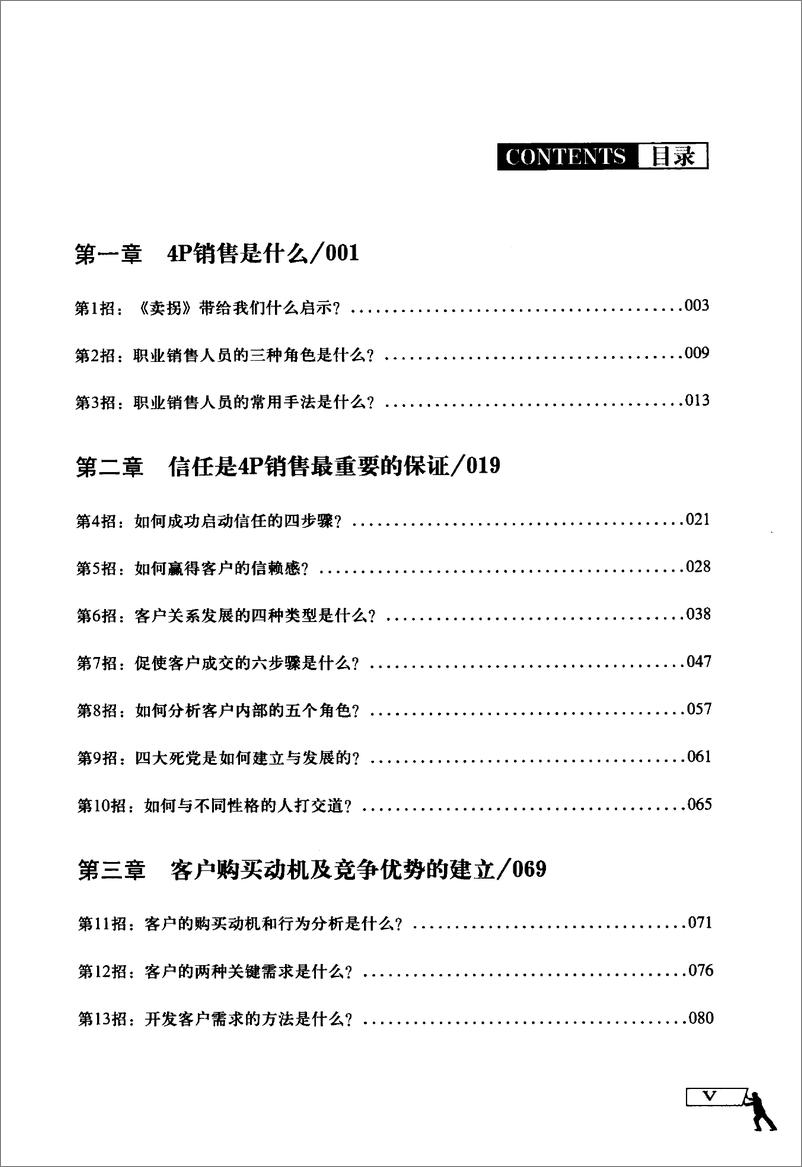 《做大单2：大客户实战4P销售42招(丁兴良)》 - 第9页预览图