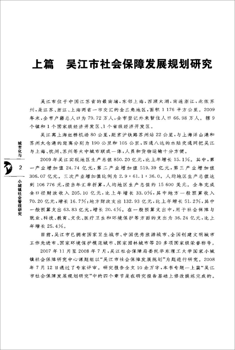 《城市化与小城镇社会管理研究(纪晓岚)》 - 第13页预览图