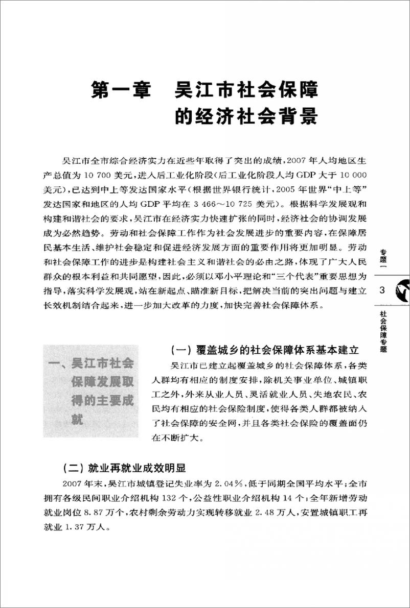 《城市化与小城镇社会管理研究(纪晓岚)》 - 第14页预览图