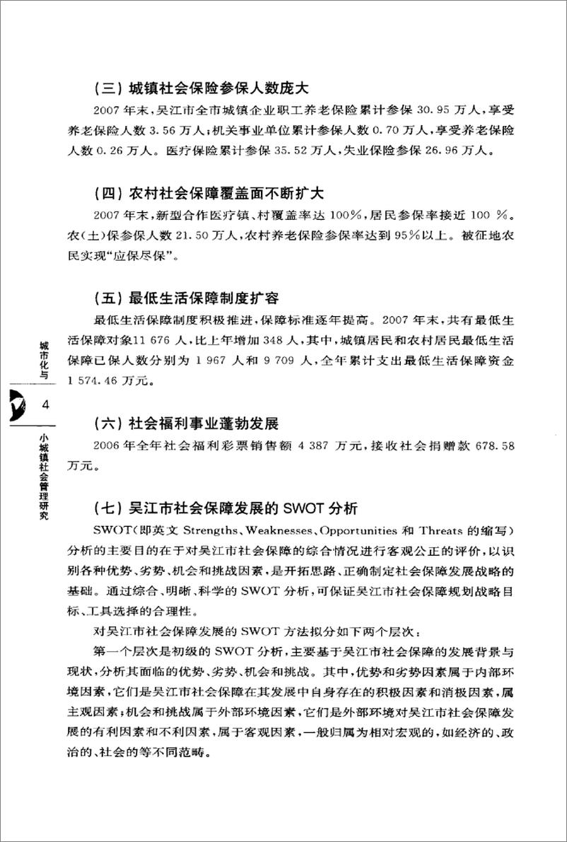 《城市化与小城镇社会管理研究(纪晓岚)》 - 第15页预览图