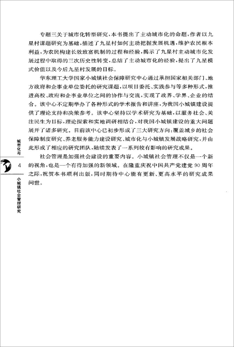 《城市化与小城镇社会管理研究(纪晓岚)》 - 第9页预览图