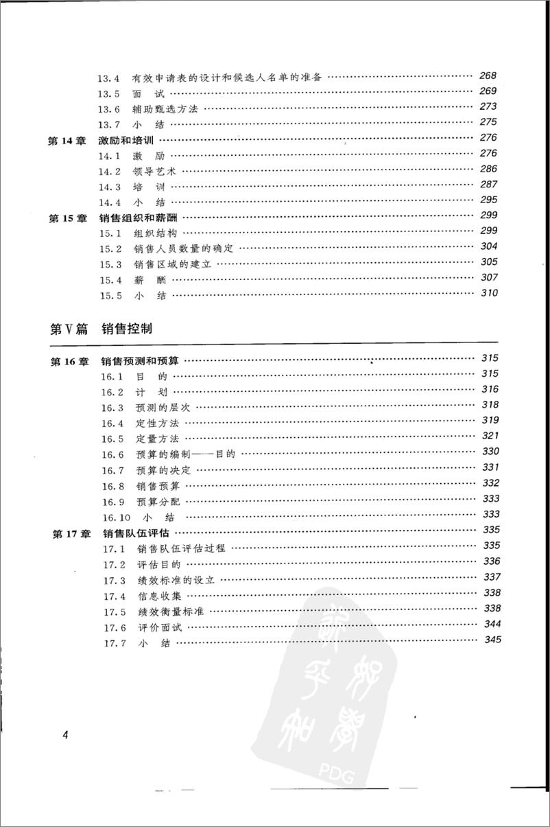 《推销与销售管理(乔布.兰开斯特)》 - 第11页预览图