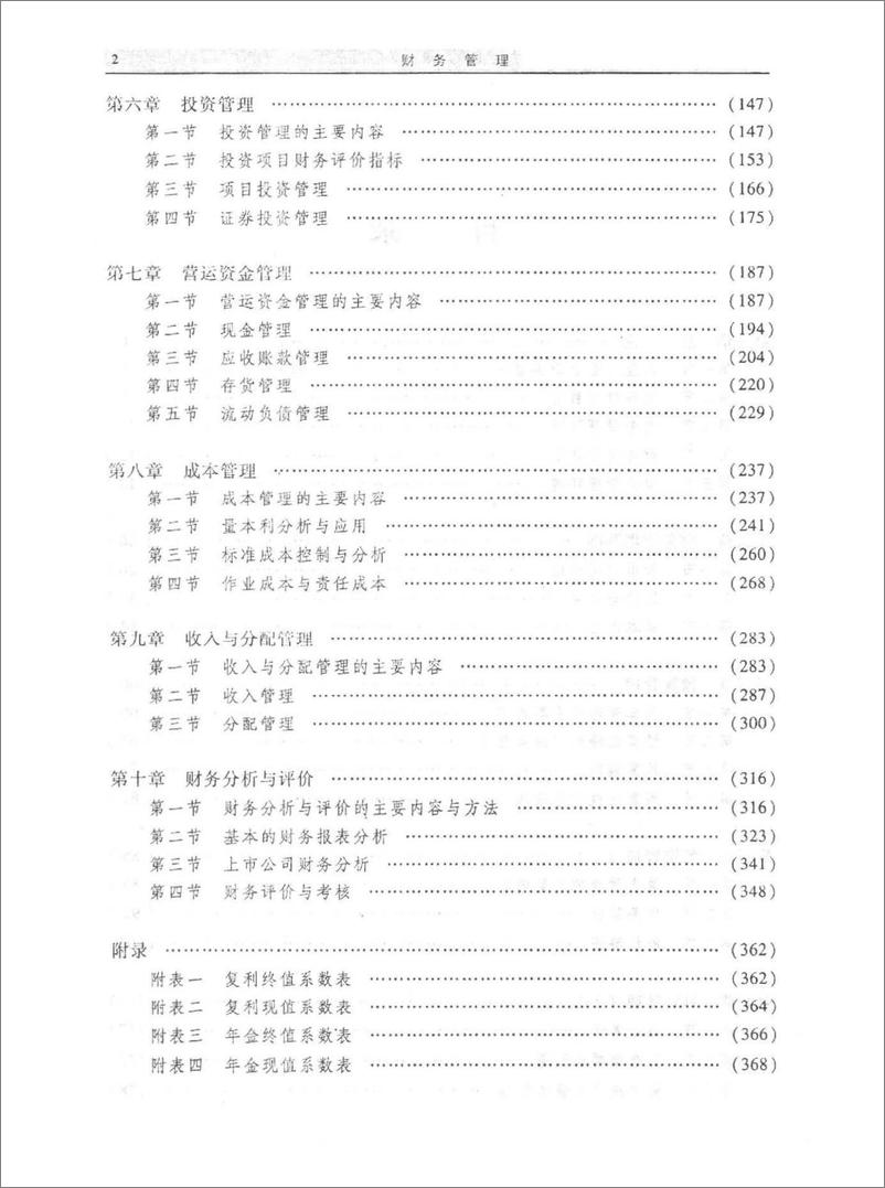 《财务管理》 - 第6页预览图