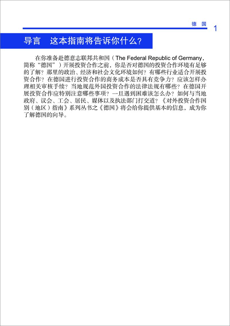 《德国2013版》 - 第10页预览图