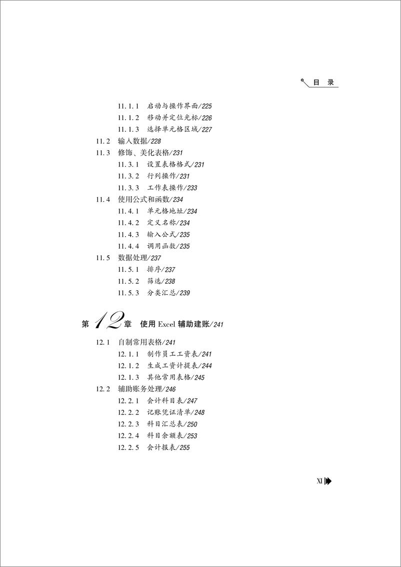 《会计电算化从入门到精通_升级版》 - 第13页预览图