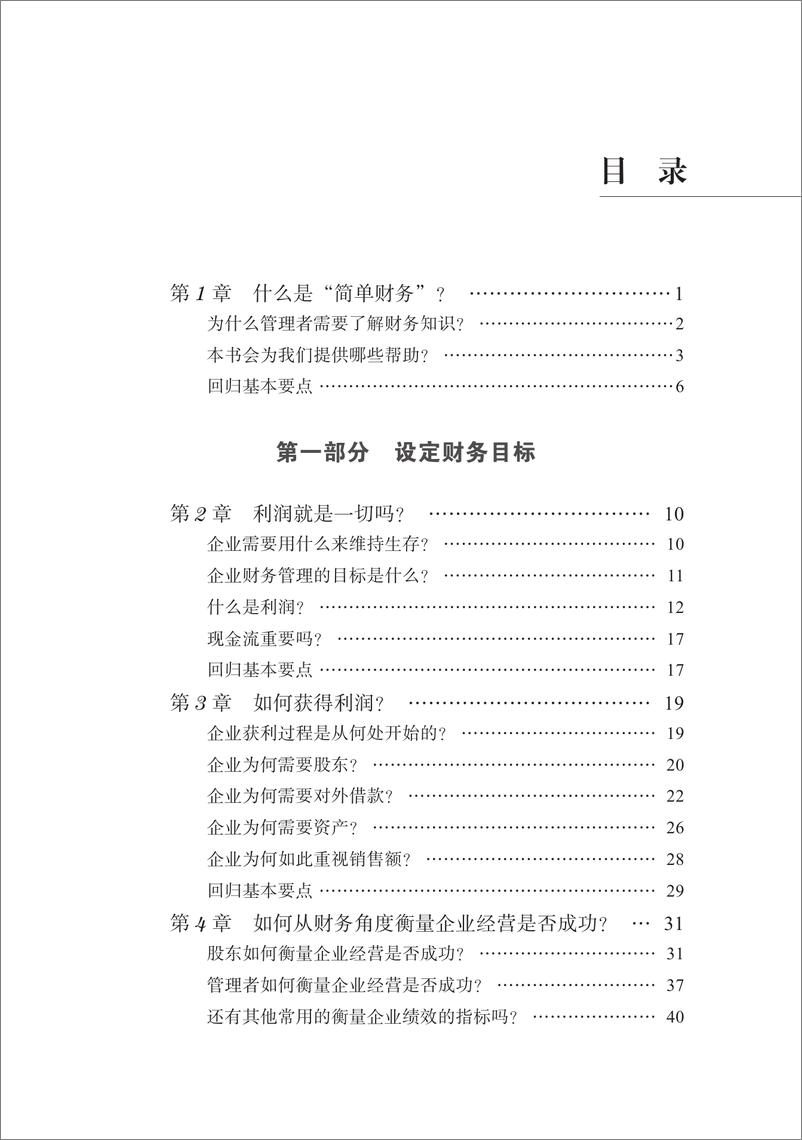 《管理者财务知识一本通（精编版）》 - 第5页预览图