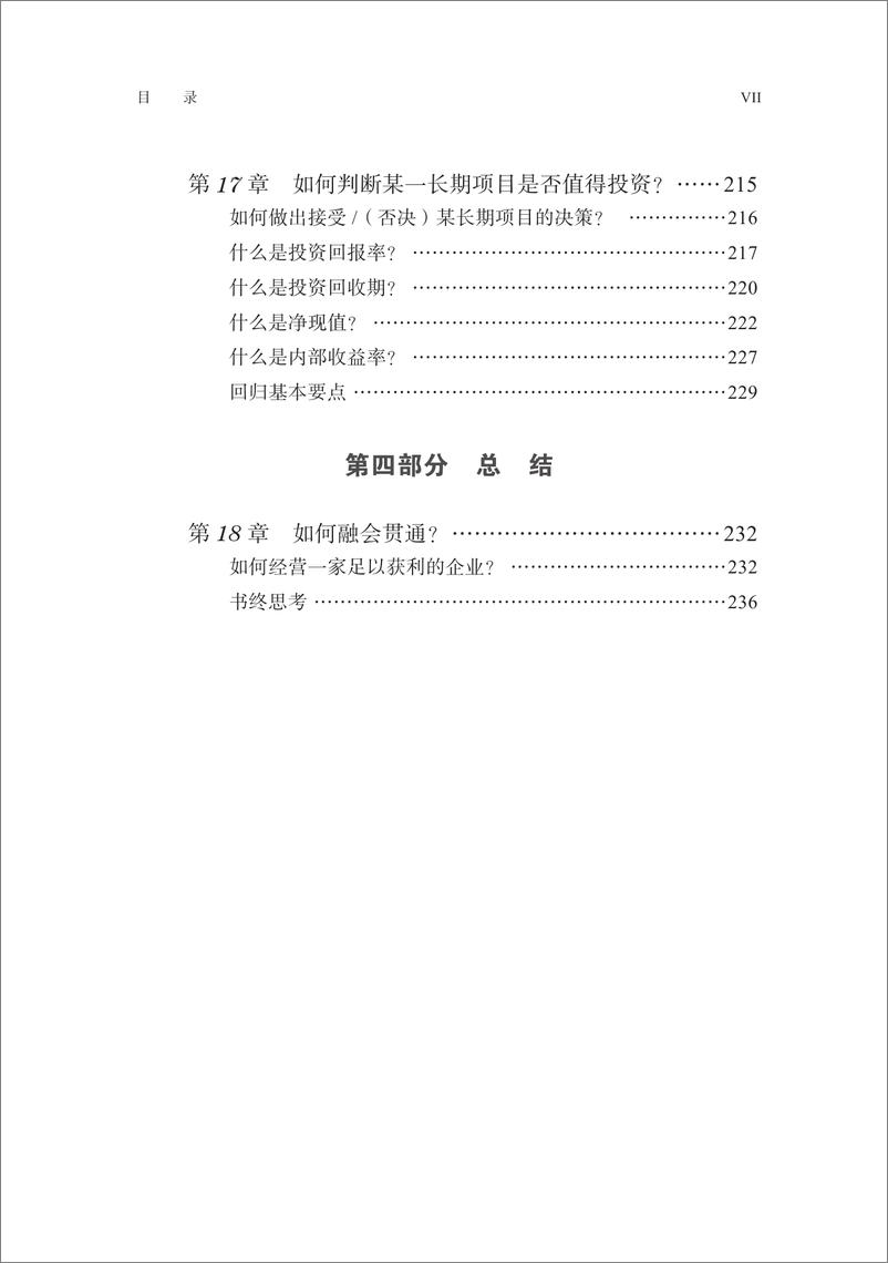 《管理者财务知识一本通（精编版）》 - 第9页预览图