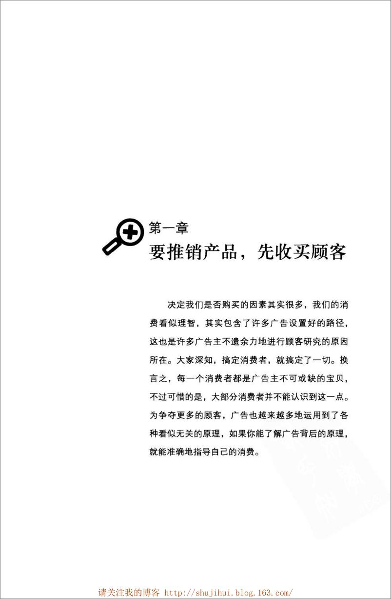 《你其实不懂广告学(刘伟)》 - 第14页预览图