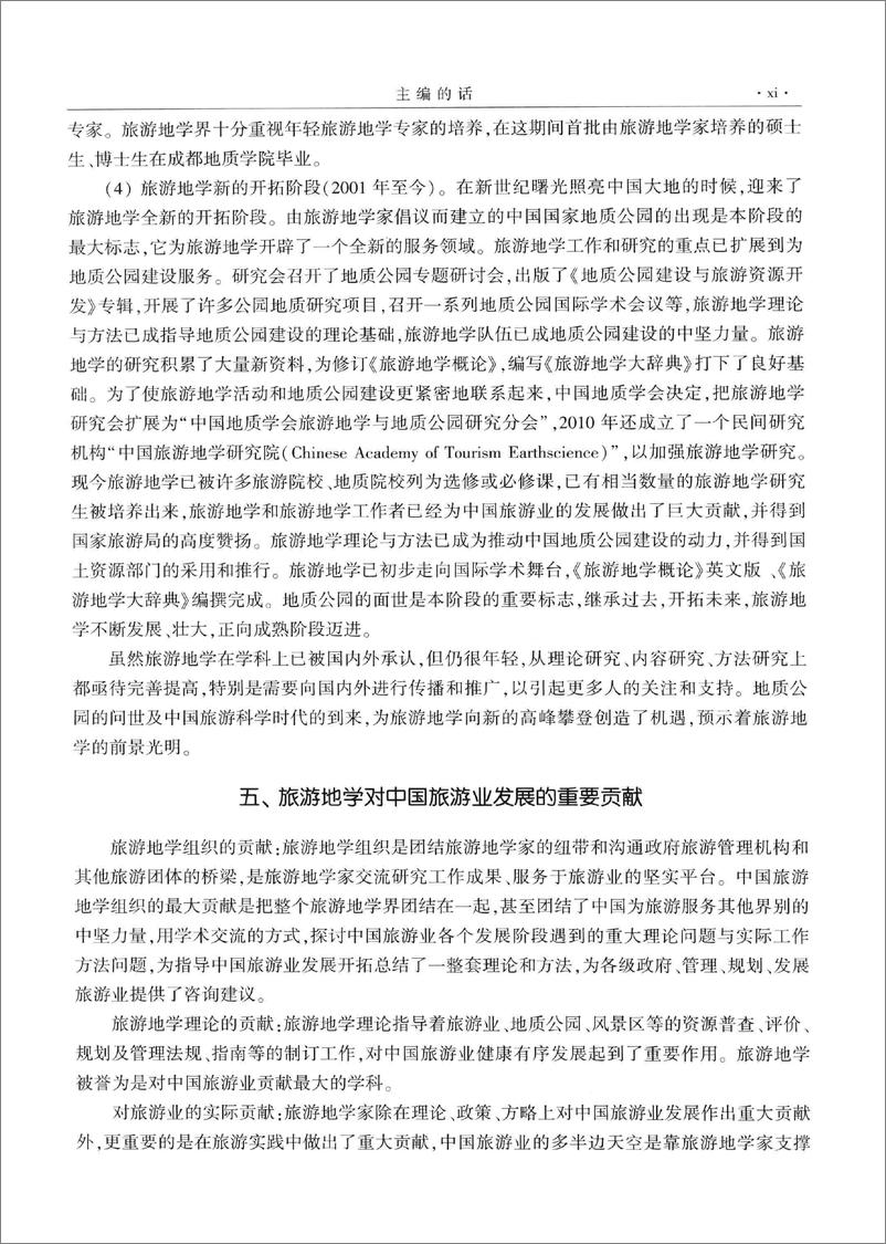 《旅游地学大辞典(陈安泽)》 - 第14页预览图