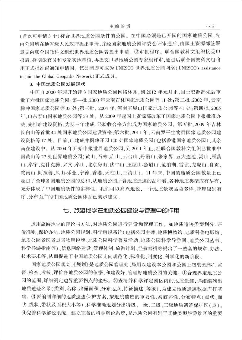 《旅游地学大辞典(陈安泽)》 - 第16页预览图