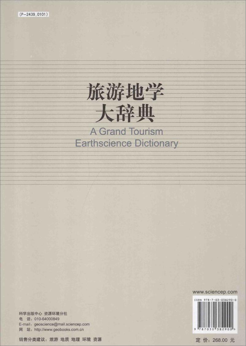 《旅游地学大辞典(陈安泽)》 - 第2页预览图