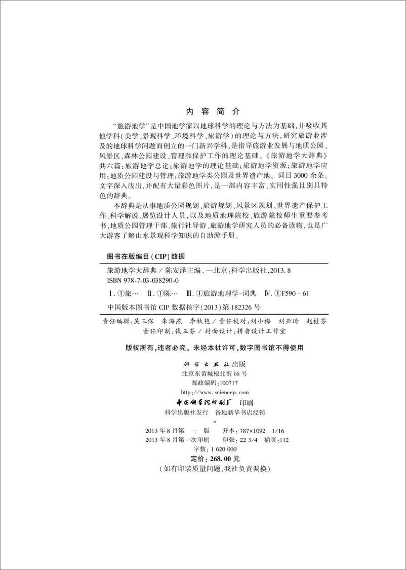 《旅游地学大辞典(陈安泽)》 - 第4页预览图