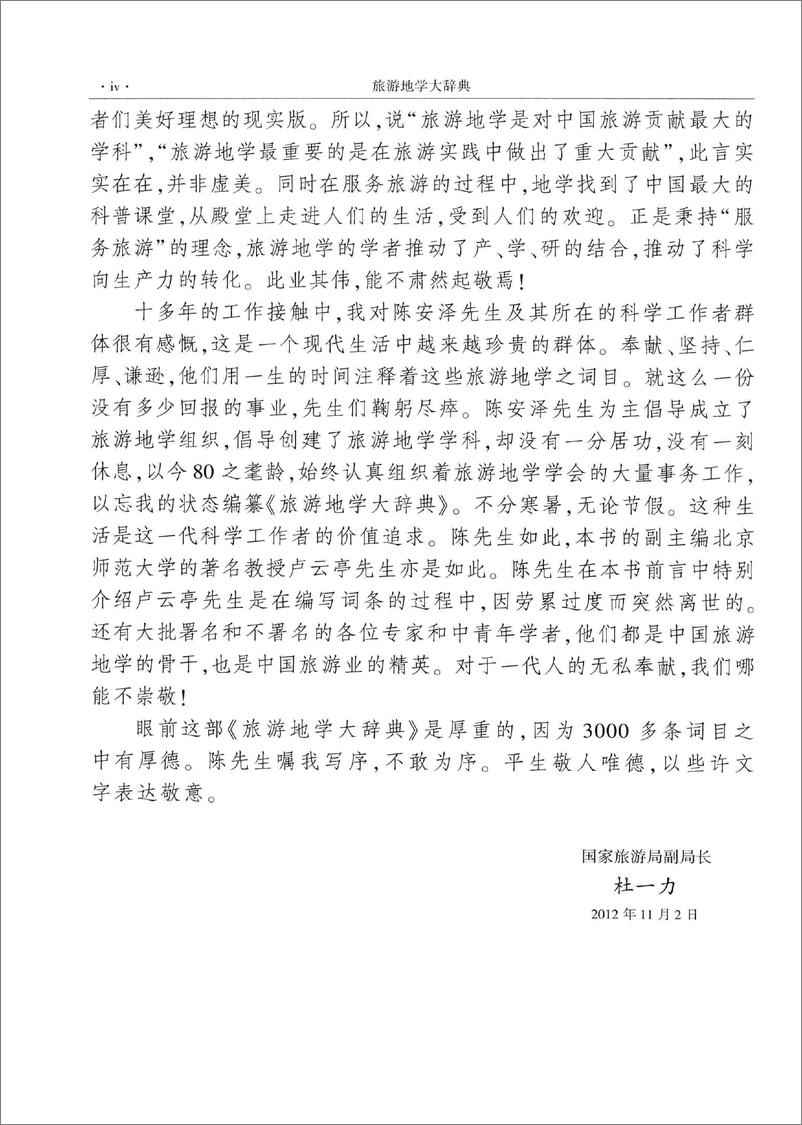 《旅游地学大辞典(陈安泽)》 - 第7页预览图