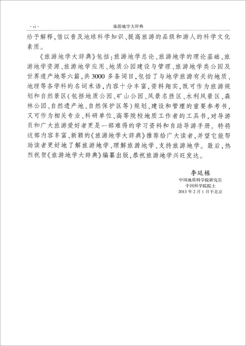 《旅游地学大辞典(陈安泽)》 - 第9页预览图