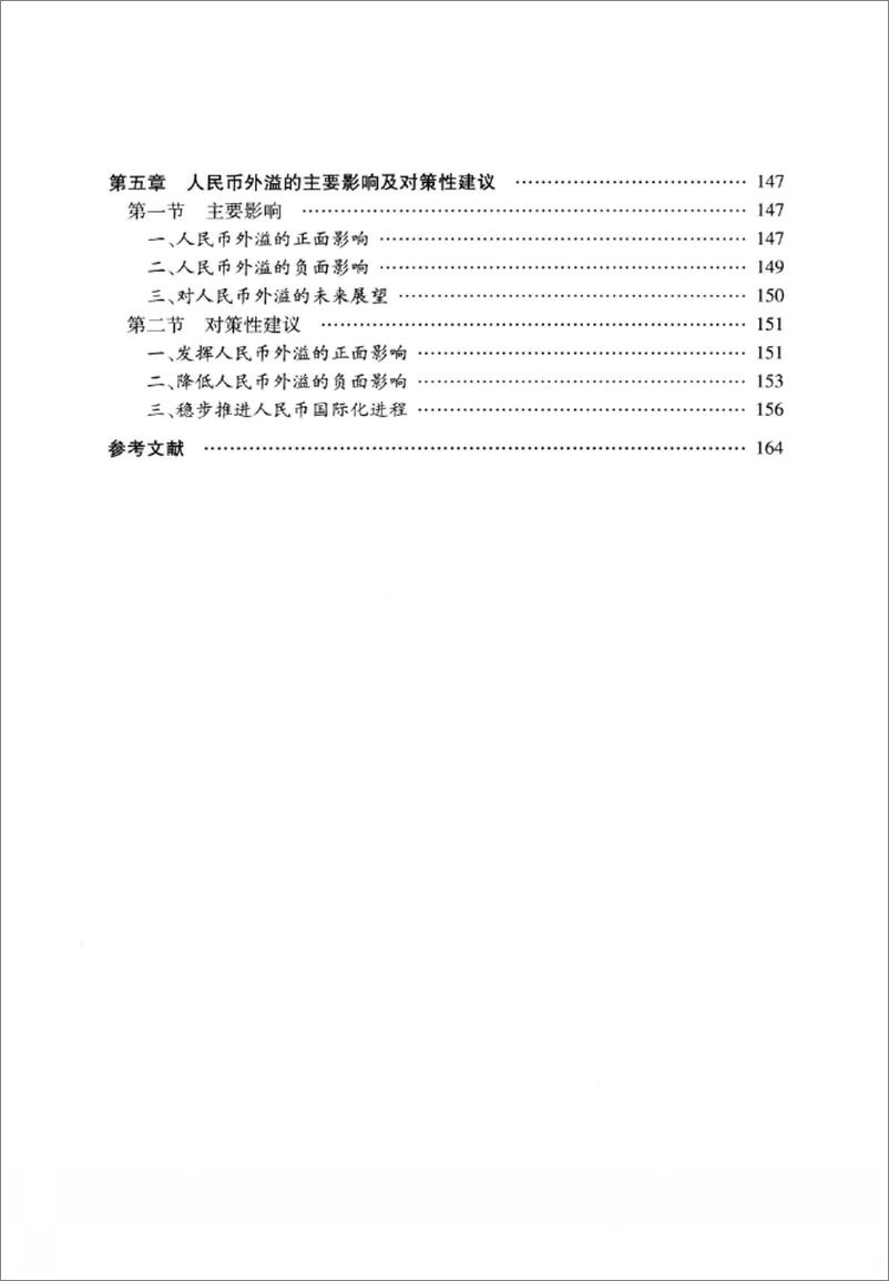 《人民币外溢及其效应研究(吴金鹏)》 - 第10页预览图