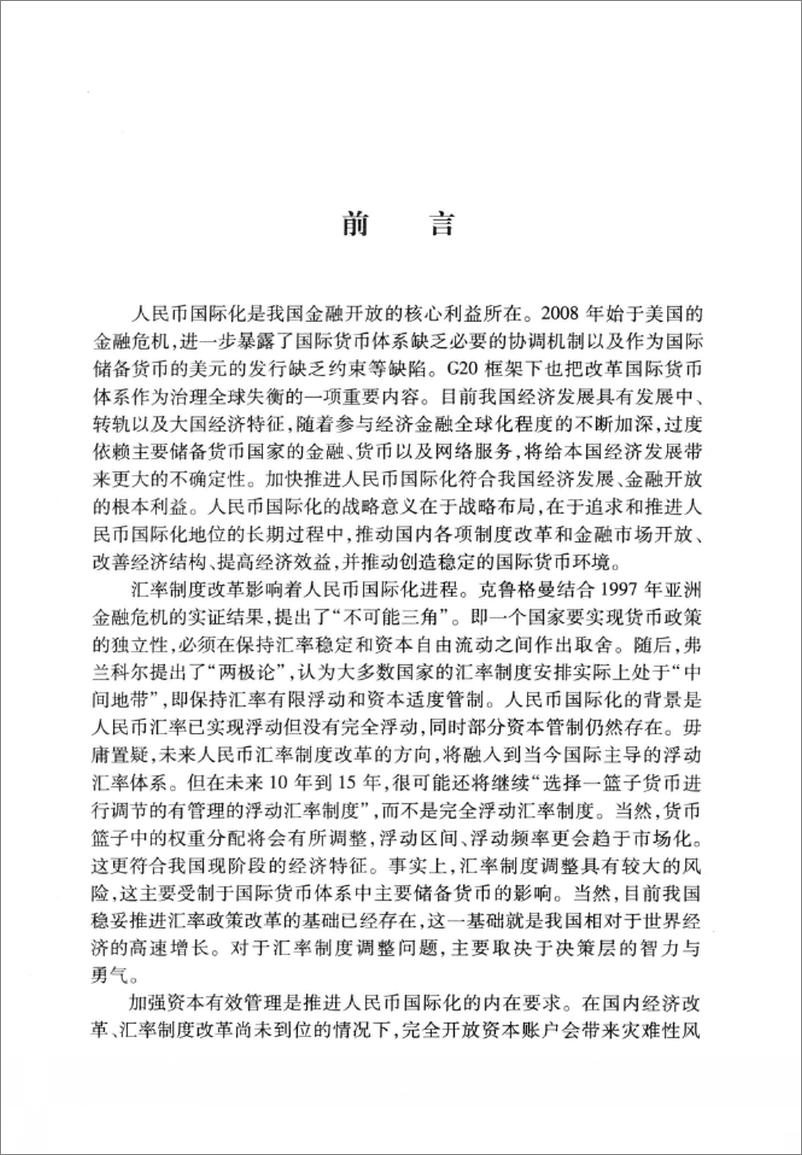《人民币外溢及其效应研究(吴金鹏)》 - 第5页预览图