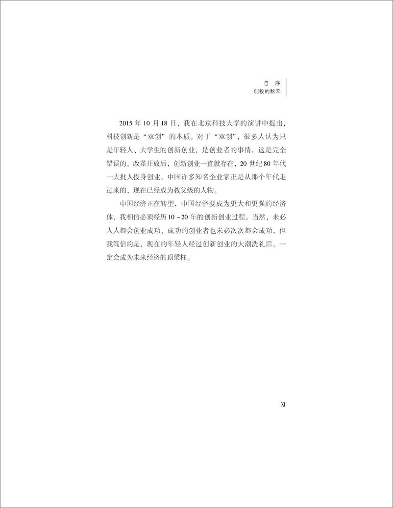 《创业成长法则：驱动公司成长的九大引擎》 - 第14页预览图