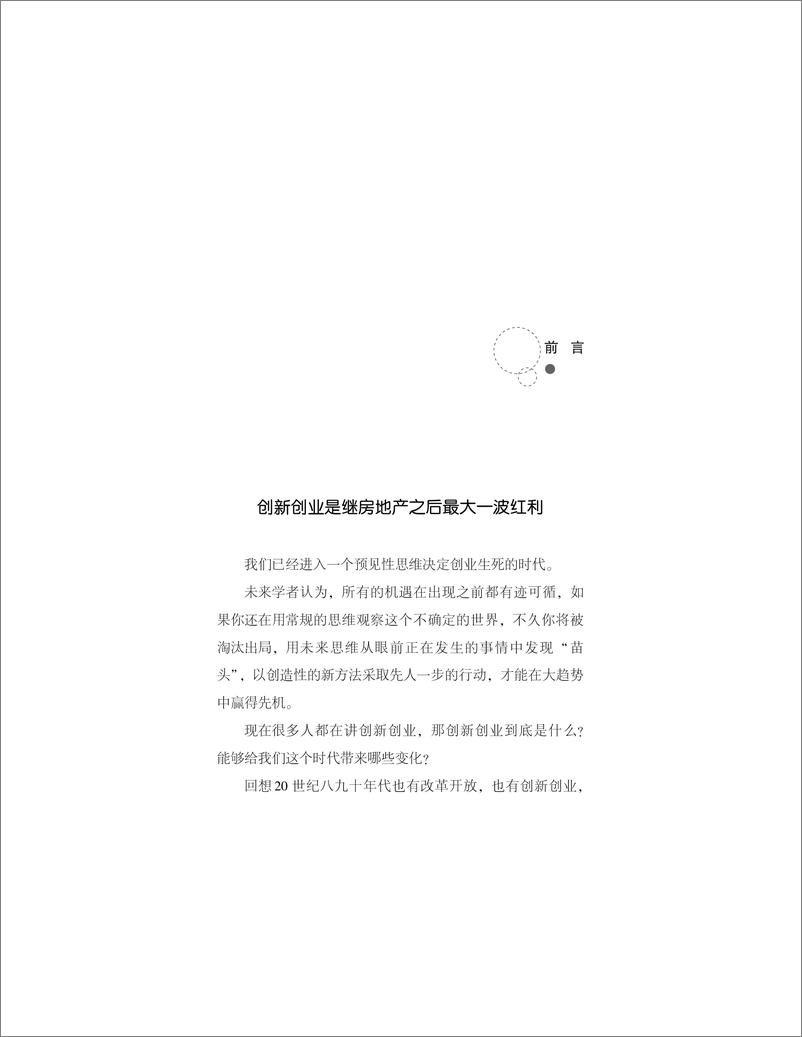 《创业成长法则：驱动公司成长的九大引擎》 - 第15页预览图