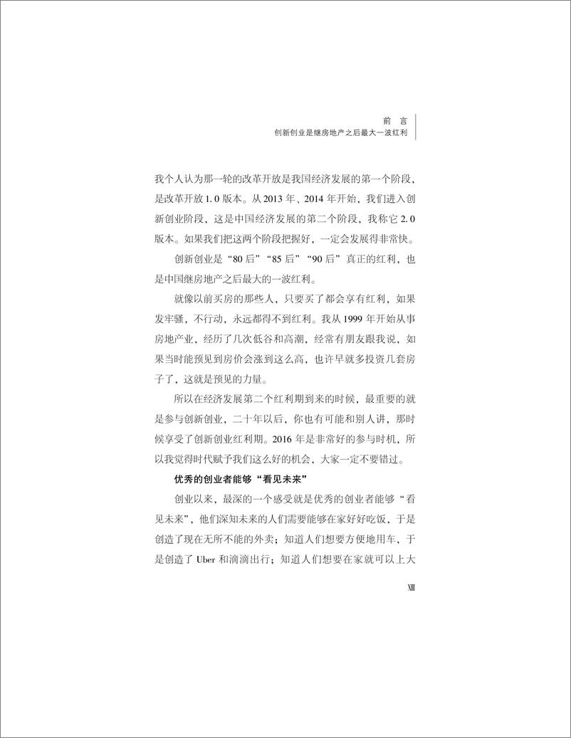 《创业成长法则：驱动公司成长的九大引擎》 - 第16页预览图