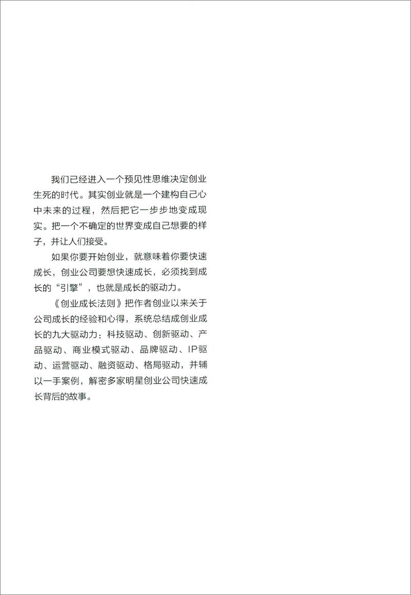 《创业成长法则：驱动公司成长的九大引擎》 - 第2页预览图