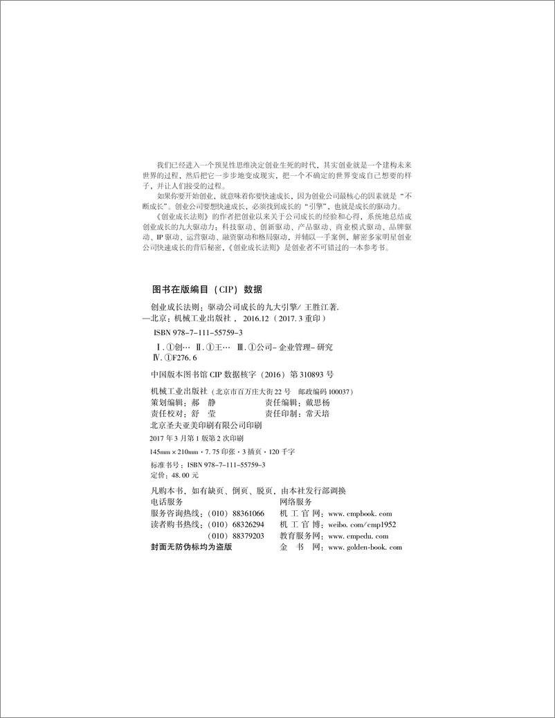 《创业成长法则：驱动公司成长的九大引擎》 - 第5页预览图