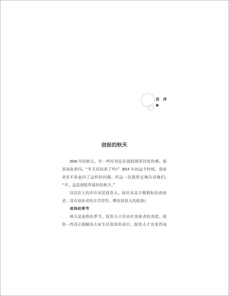 《创业成长法则：驱动公司成长的九大引擎》 - 第6页预览图