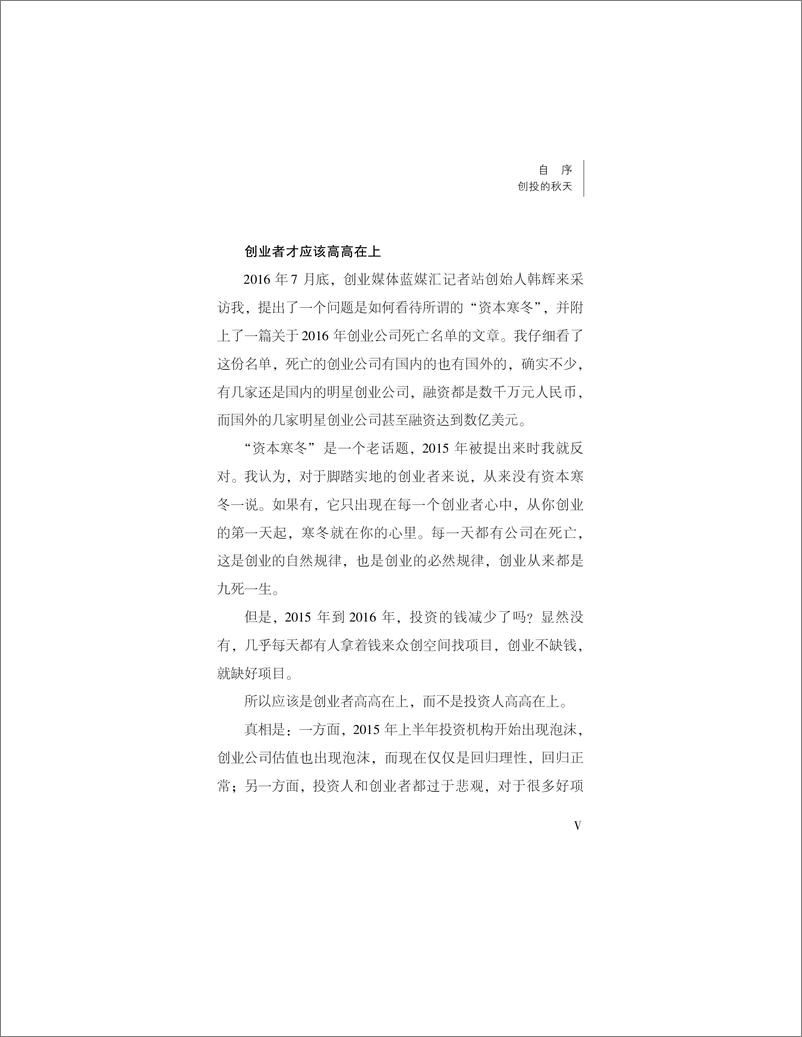 《创业成长法则：驱动公司成长的九大引擎》 - 第8页预览图