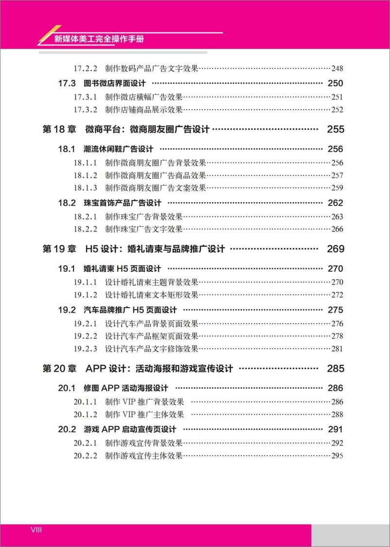 《新媒体美工完全操作手册》 - 第11页预览图