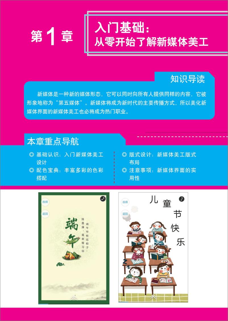 《新媒体美工完全操作手册》 - 第12页预览图