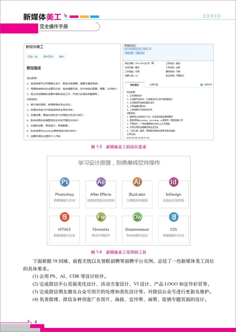 《新媒体美工完全操作手册》 - 第15页预览图