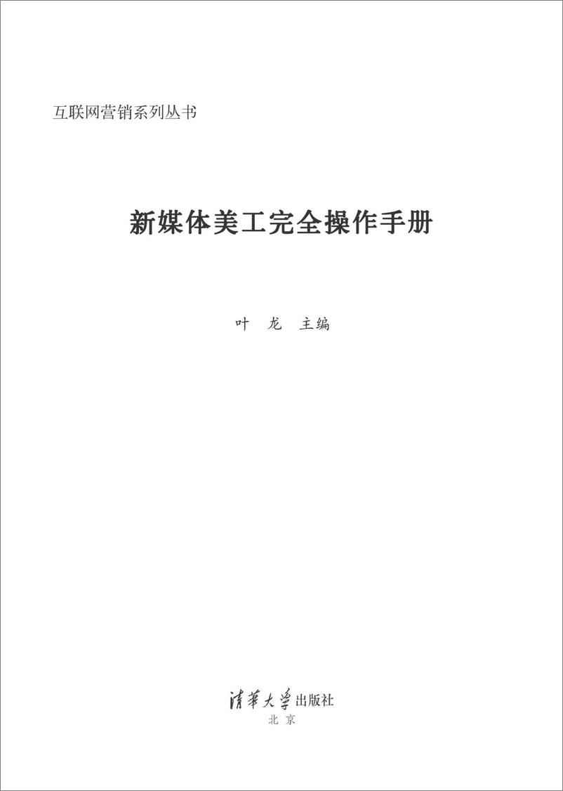 《新媒体美工完全操作手册》 - 第2页预览图