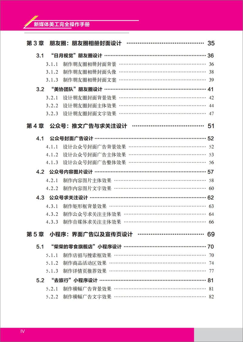 《新媒体美工完全操作手册》 - 第7页预览图