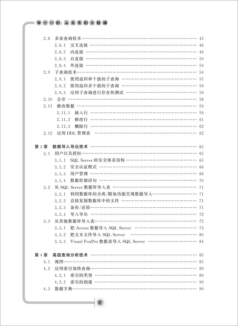 《审计分析：从关系到大数据》 - 第7页预览图