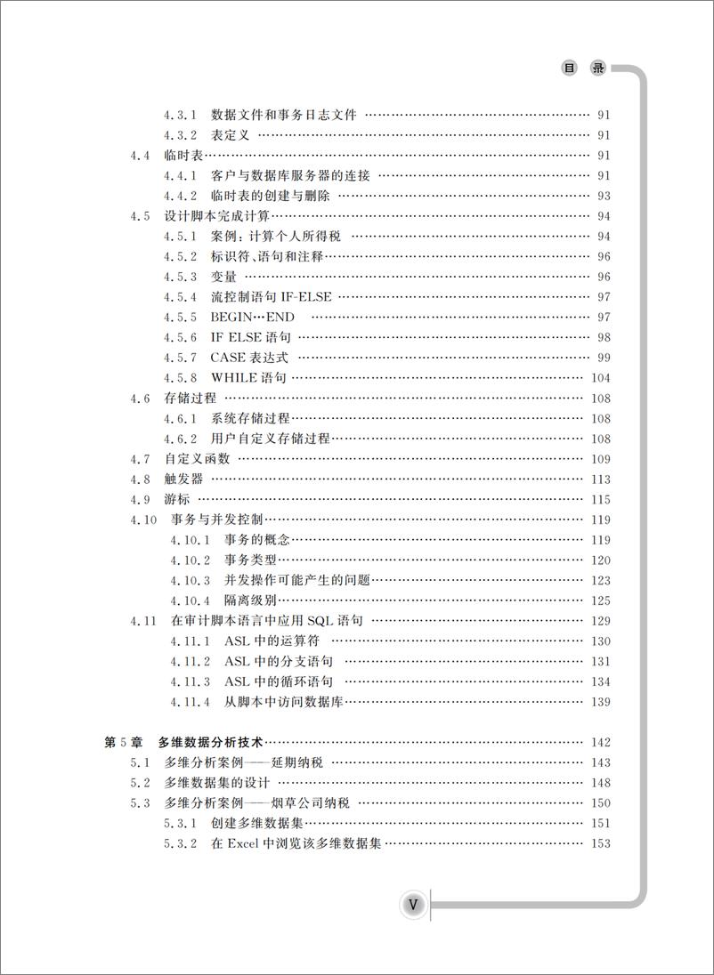 《审计分析：从关系到大数据》 - 第8页预览图