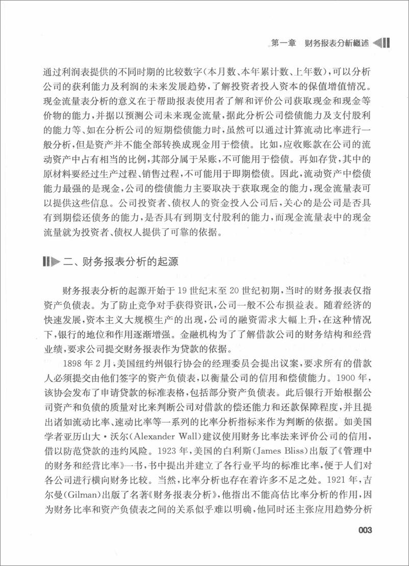 《上市公司财务报表分析 刘文国 王纯(高清)》 - 第13页预览图