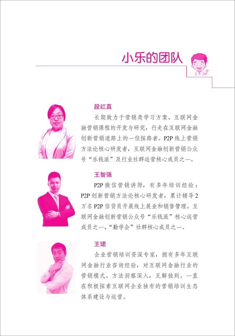 《P2P微信营销全攻略》 - 第11页预览图